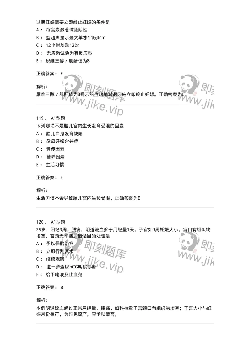 204007-病理妊娠-174738_军队文职(1)_01.军队文职真题-专业课_（全）版本一（历年真题+章节练习+模拟题）_临床医学(军队文职)_预测模拟_题目+解析