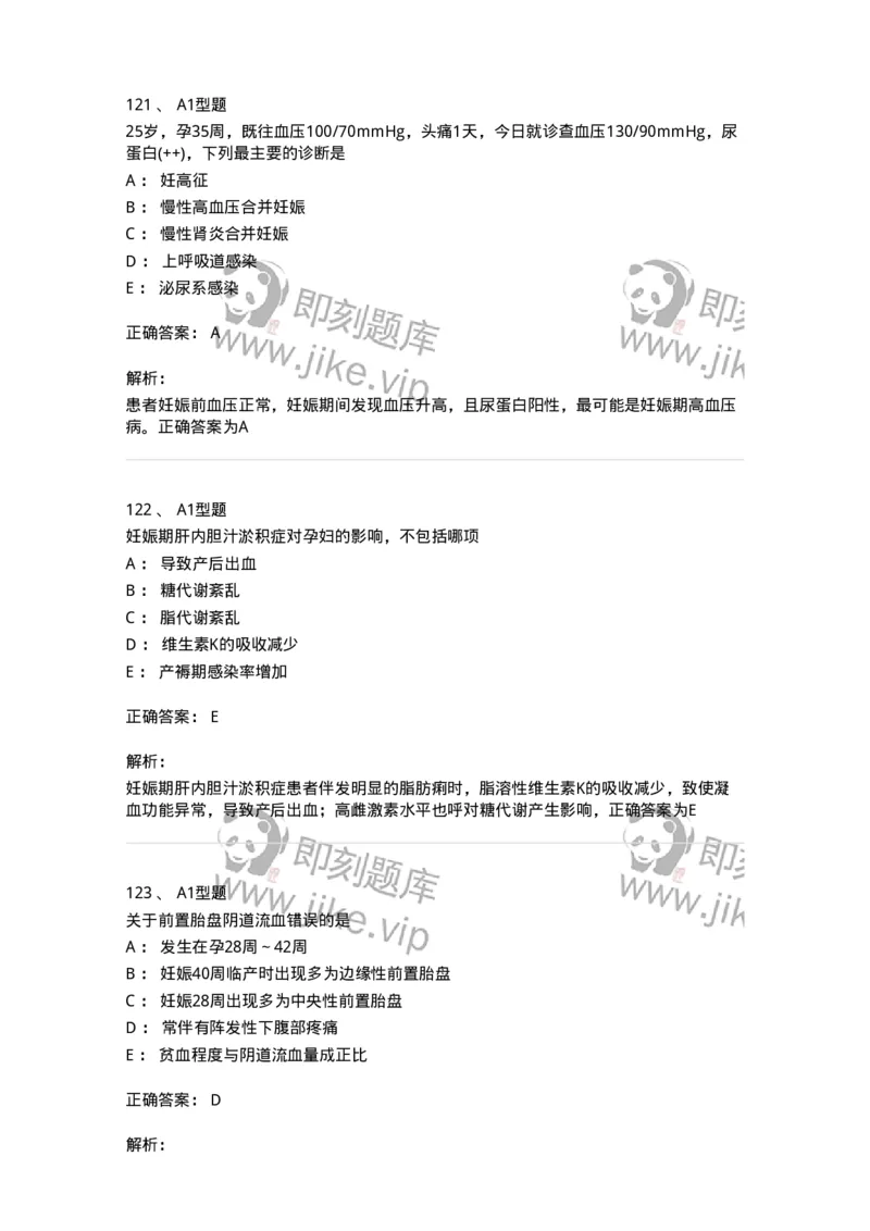 204007-病理妊娠-174738_军队文职(1)_01.军队文职真题-专业课_（全）版本一（历年真题+章节练习+模拟题）_临床医学(军队文职)_预测模拟_题目+解析