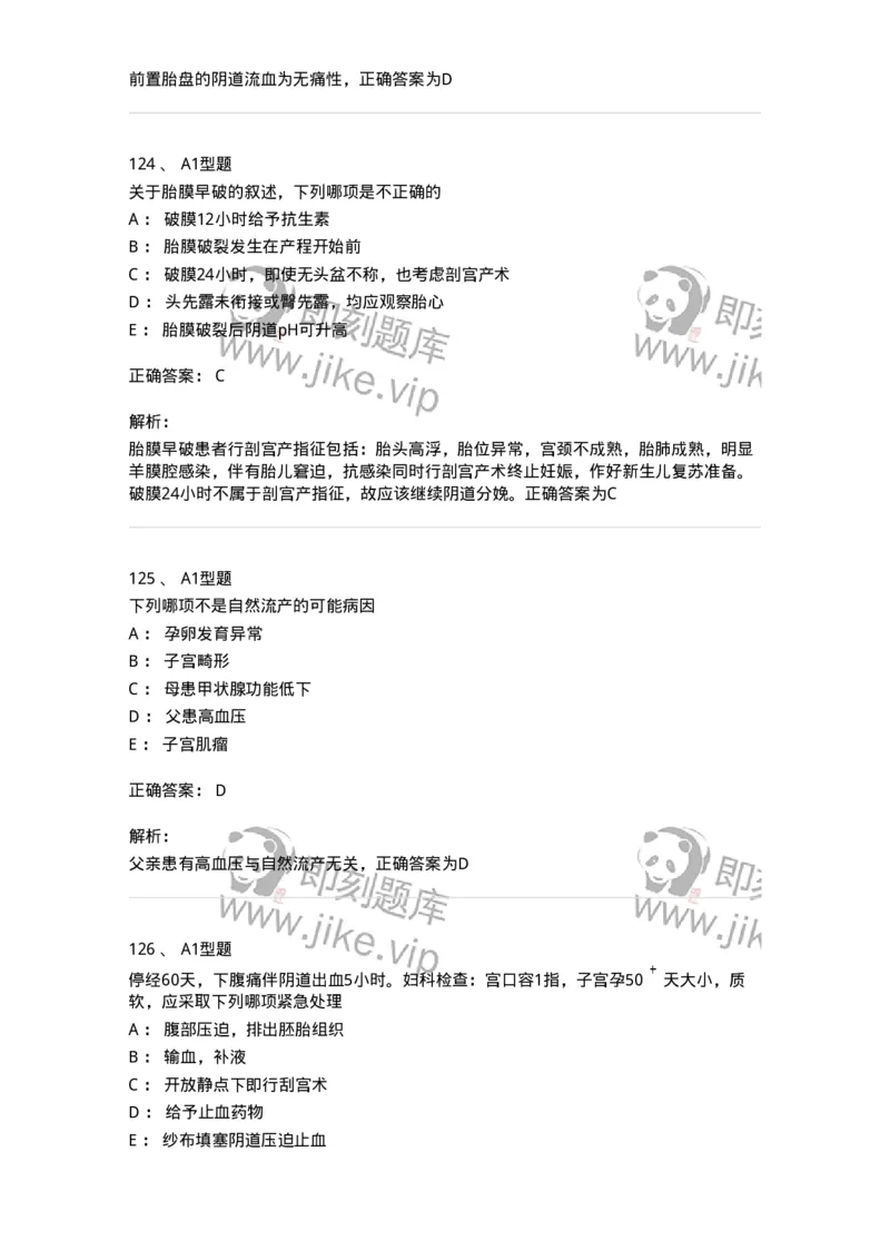 204007-病理妊娠-174738_军队文职(1)_01.军队文职真题-专业课_（全）版本一（历年真题+章节练习+模拟题）_临床医学(军队文职)_预测模拟_题目+解析