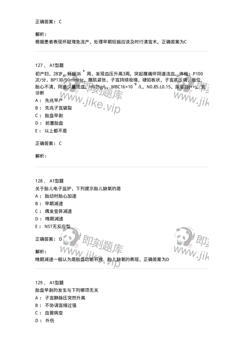 204007-病理妊娠-174738_军队文职(1)_01.军队文职真题-专业课_（全）版本一（历年真题+章节练习+模拟题）_临床医学(军队文职)_预测模拟_题目+解析