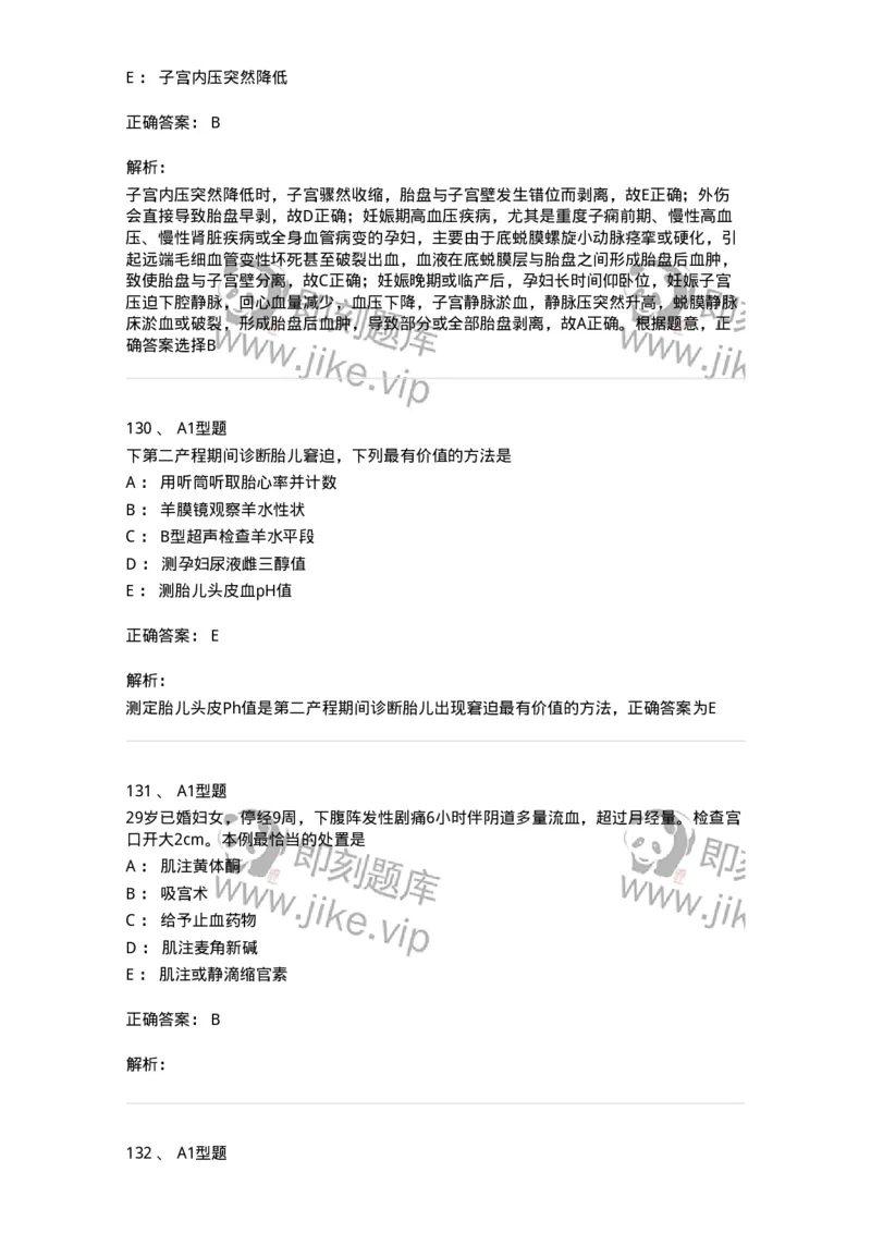 204007-病理妊娠-174738_军队文职(1)_01.军队文职真题-专业课_（全）版本一（历年真题+章节练习+模拟题）_临床医学(军队文职)_预测模拟_题目+解析