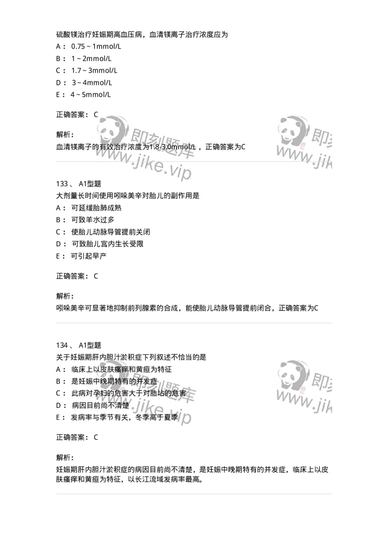 204007-病理妊娠-174738_军队文职(1)_01.军队文职真题-专业课_（全）版本一（历年真题+章节练习+模拟题）_临床医学(军队文职)_预测模拟_题目+解析