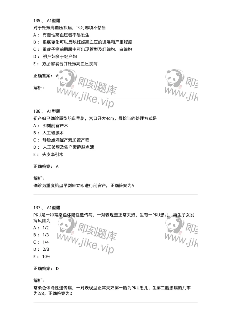 204007-病理妊娠-174738_军队文职(1)_01.军队文职真题-专业课_（全）版本一（历年真题+章节练习+模拟题）_临床医学(军队文职)_预测模拟_题目+解析