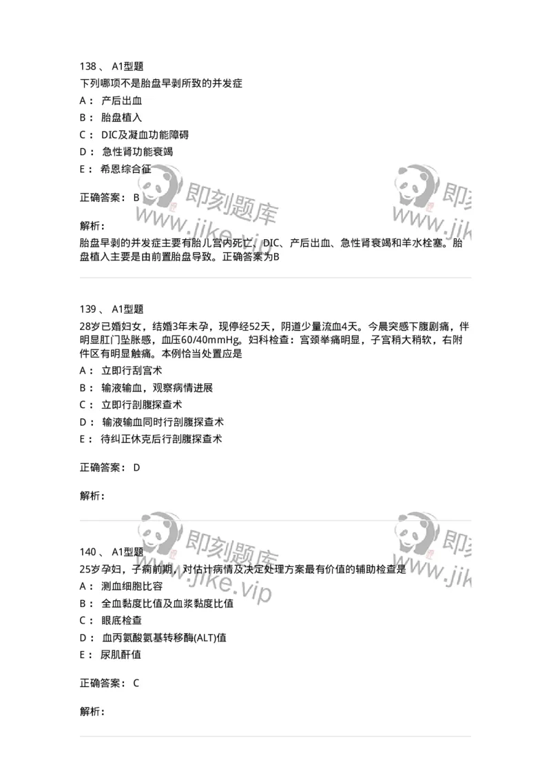 204007-病理妊娠-174738_军队文职(1)_01.军队文职真题-专业课_（全）版本一（历年真题+章节练习+模拟题）_临床医学(军队文职)_预测模拟_题目+解析