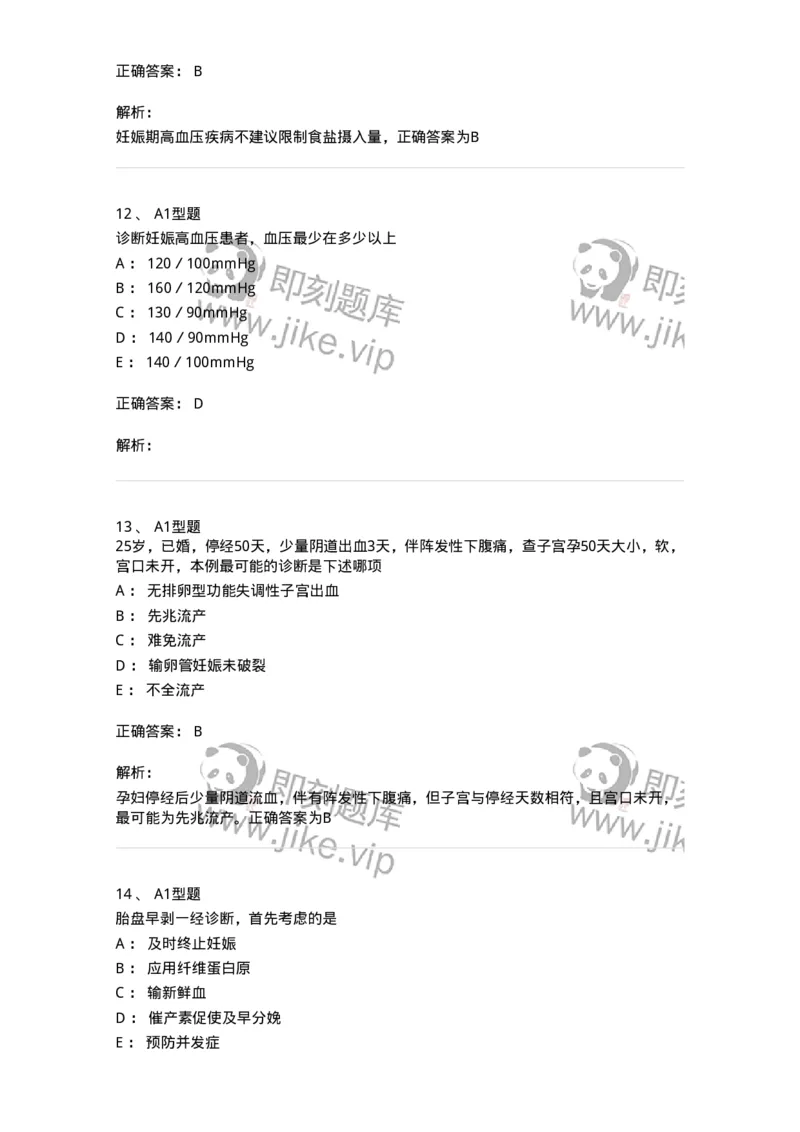 204007-病理妊娠-174738_军队文职(1)_01.军队文职真题-专业课_（全）版本一（历年真题+章节练习+模拟题）_临床医学(军队文职)_预测模拟_题目+解析