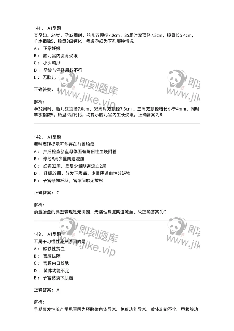 204007-病理妊娠-174738_军队文职(1)_01.军队文职真题-专业课_（全）版本一（历年真题+章节练习+模拟题）_临床医学(军队文职)_预测模拟_题目+解析