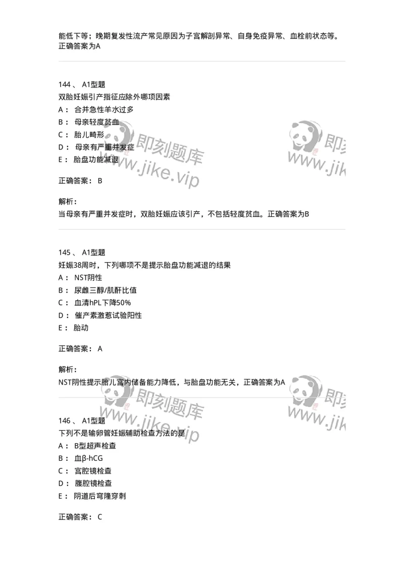 204007-病理妊娠-174738_军队文职(1)_01.军队文职真题-专业课_（全）版本一（历年真题+章节练习+模拟题）_临床医学(军队文职)_预测模拟_题目+解析