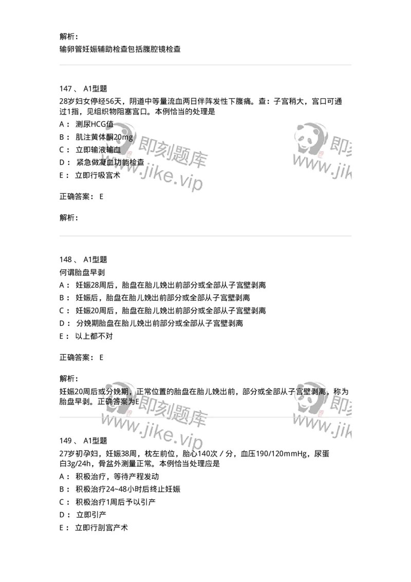 204007-病理妊娠-174738_军队文职(1)_01.军队文职真题-专业课_（全）版本一（历年真题+章节练习+模拟题）_临床医学(军队文职)_预测模拟_题目+解析