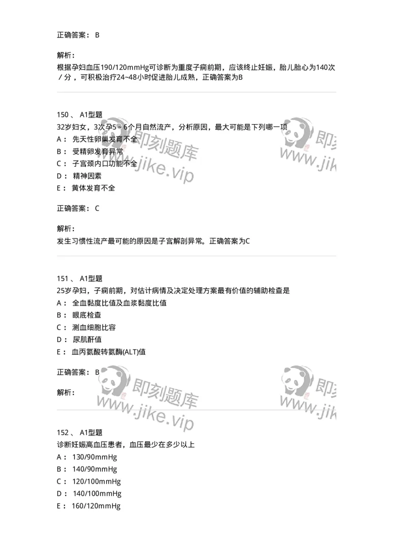 204007-病理妊娠-174738_军队文职(1)_01.军队文职真题-专业课_（全）版本一（历年真题+章节练习+模拟题）_临床医学(军队文职)_预测模拟_题目+解析