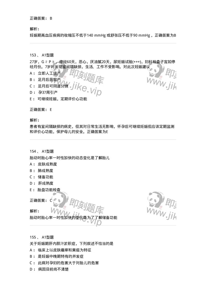 204007-病理妊娠-174738_军队文职(1)_01.军队文职真题-专业课_（全）版本一（历年真题+章节练习+模拟题）_临床医学(军队文职)_预测模拟_题目+解析