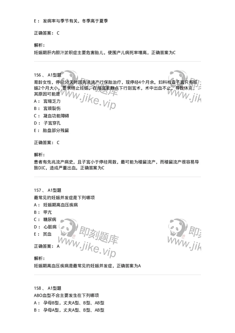 204007-病理妊娠-174738_军队文职(1)_01.军队文职真题-专业课_（全）版本一（历年真题+章节练习+模拟题）_临床医学(军队文职)_预测模拟_题目+解析