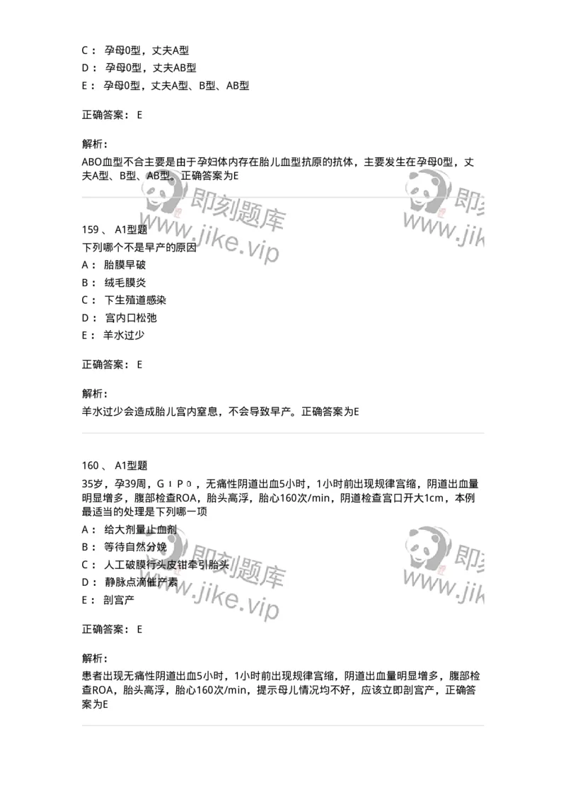 204007-病理妊娠-174738_军队文职(1)_01.军队文职真题-专业课_（全）版本一（历年真题+章节练习+模拟题）_临床医学(军队文职)_预测模拟_题目+解析