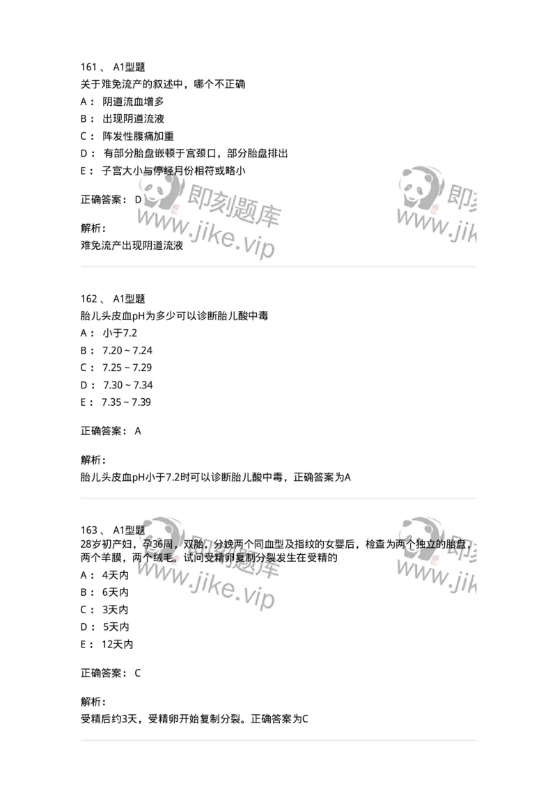 204007-病理妊娠-174738_军队文职(1)_01.军队文职真题-专业课_（全）版本一（历年真题+章节练习+模拟题）_临床医学(军队文职)_预测模拟_题目+解析