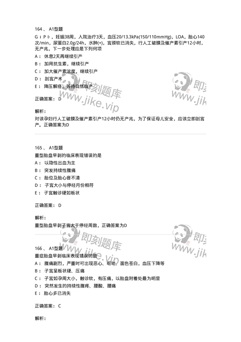 204007-病理妊娠-174738_军队文职(1)_01.军队文职真题-专业课_（全）版本一（历年真题+章节练习+模拟题）_临床医学(军队文职)_预测模拟_题目+解析