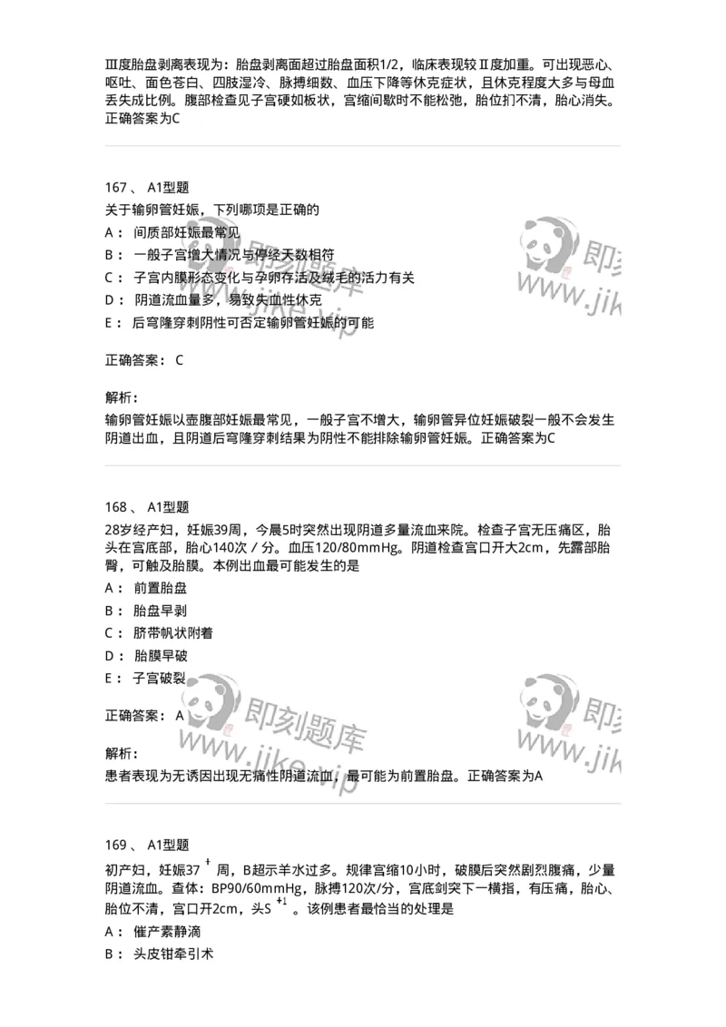 204007-病理妊娠-174738_军队文职(1)_01.军队文职真题-专业课_（全）版本一（历年真题+章节练习+模拟题）_临床医学(军队文职)_预测模拟_题目+解析