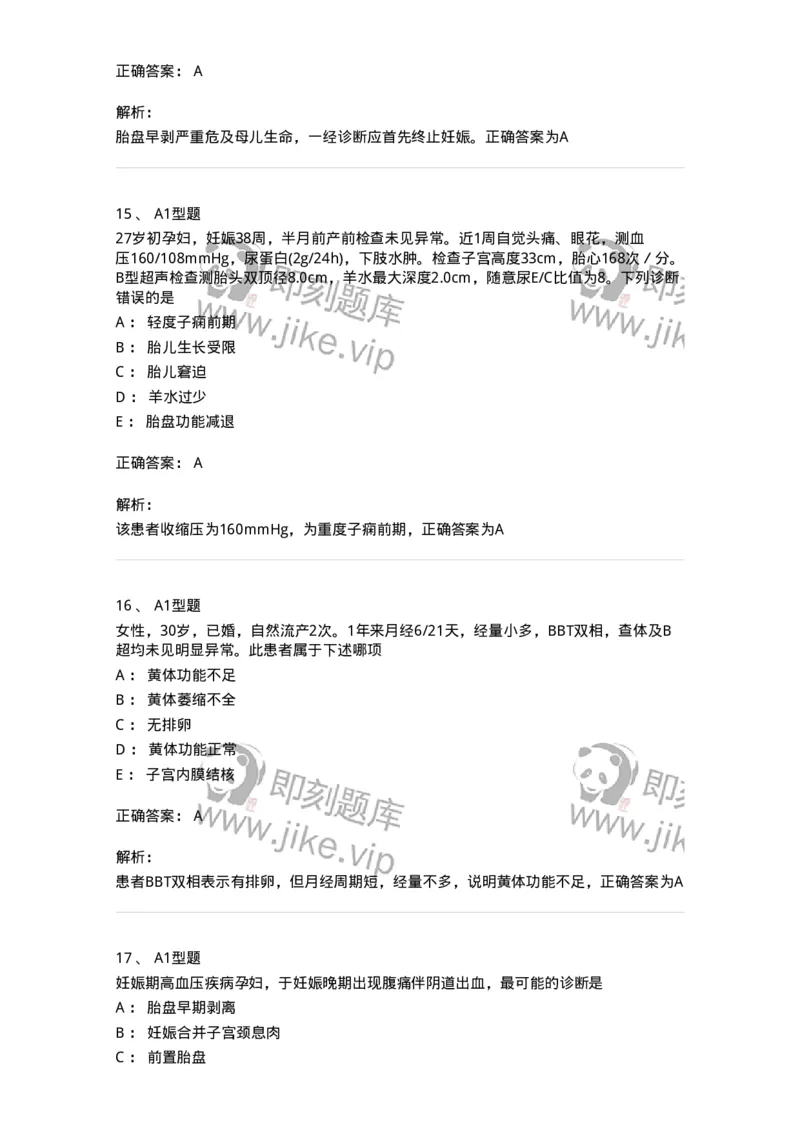 204007-病理妊娠-174738_军队文职(1)_01.军队文职真题-专业课_（全）版本一（历年真题+章节练习+模拟题）_临床医学(军队文职)_预测模拟_题目+解析