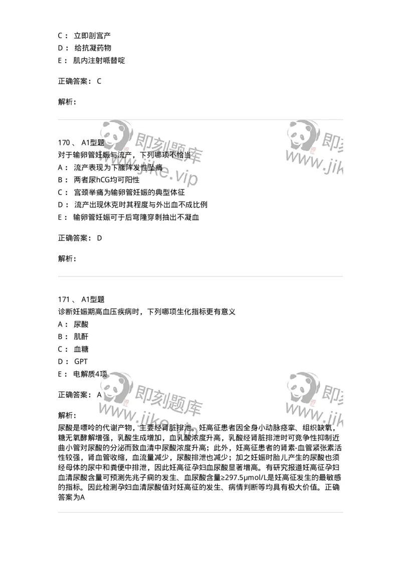 204007-病理妊娠-174738_军队文职(1)_01.军队文职真题-专业课_（全）版本一（历年真题+章节练习+模拟题）_临床医学(军队文职)_预测模拟_题目+解析