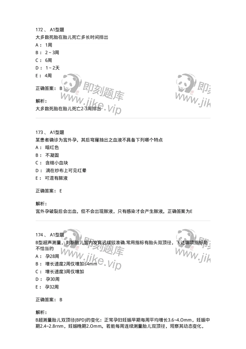 204007-病理妊娠-174738_军队文职(1)_01.军队文职真题-专业课_（全）版本一（历年真题+章节练习+模拟题）_临床医学(军队文职)_预测模拟_题目+解析