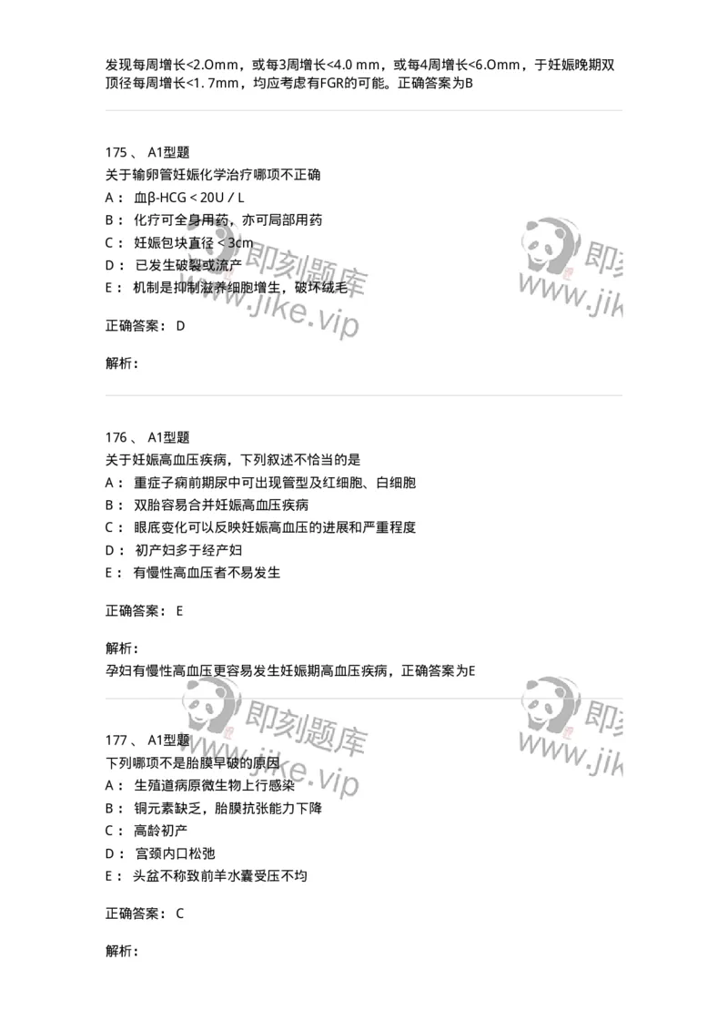 204007-病理妊娠-174738_军队文职(1)_01.军队文职真题-专业课_（全）版本一（历年真题+章节练习+模拟题）_临床医学(军队文职)_预测模拟_题目+解析