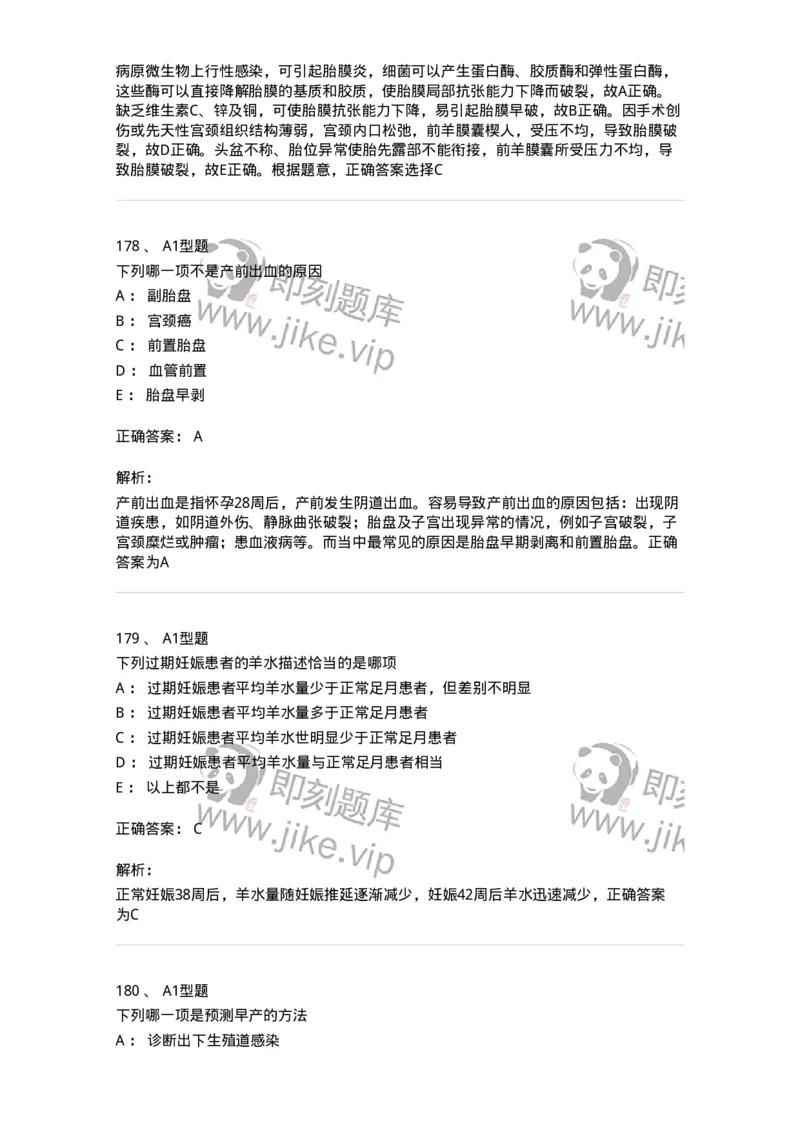 204007-病理妊娠-174738_军队文职(1)_01.军队文职真题-专业课_（全）版本一（历年真题+章节练习+模拟题）_临床医学(军队文职)_预测模拟_题目+解析