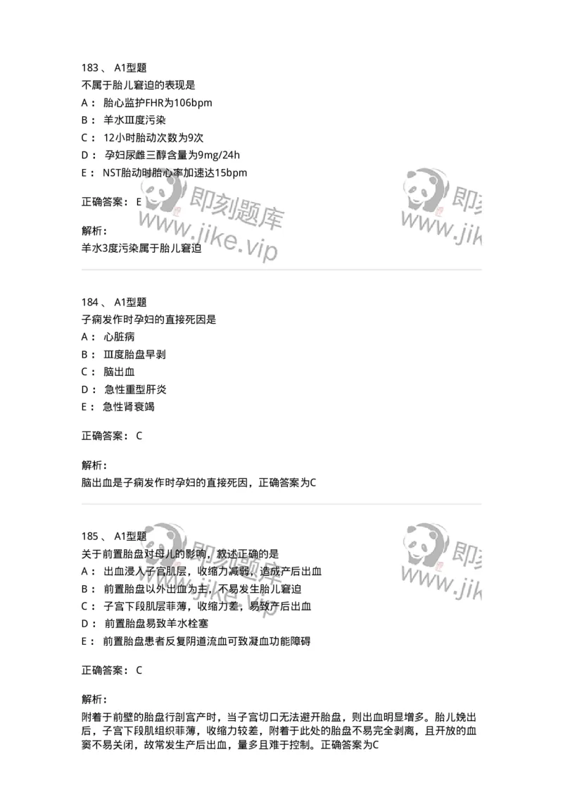 204007-病理妊娠-174738_军队文职(1)_01.军队文职真题-专业课_（全）版本一（历年真题+章节练习+模拟题）_临床医学(军队文职)_预测模拟_题目+解析