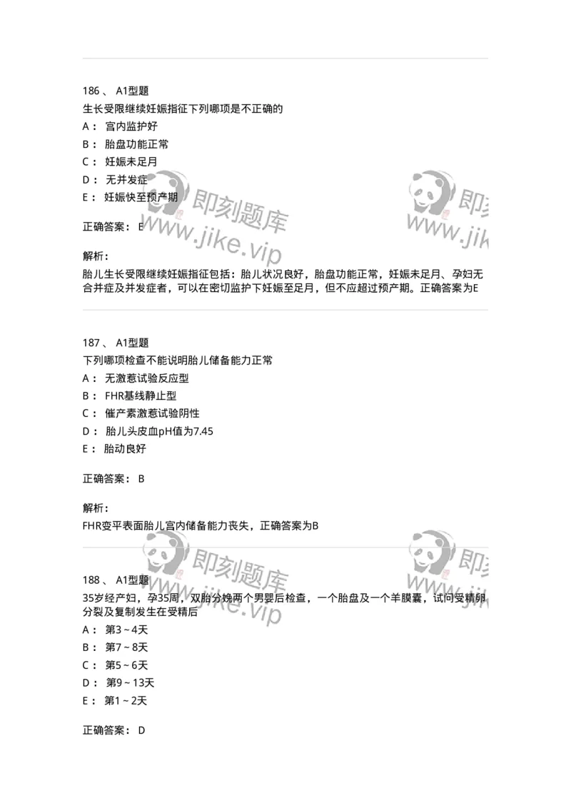 204007-病理妊娠-174738_军队文职(1)_01.军队文职真题-专业课_（全）版本一（历年真题+章节练习+模拟题）_临床医学(军队文职)_预测模拟_题目+解析