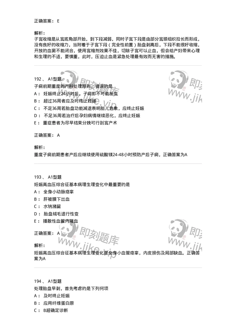 204007-病理妊娠-174738_军队文职(1)_01.军队文职真题-专业课_（全）版本一（历年真题+章节练习+模拟题）_临床医学(军队文职)_预测模拟_题目+解析