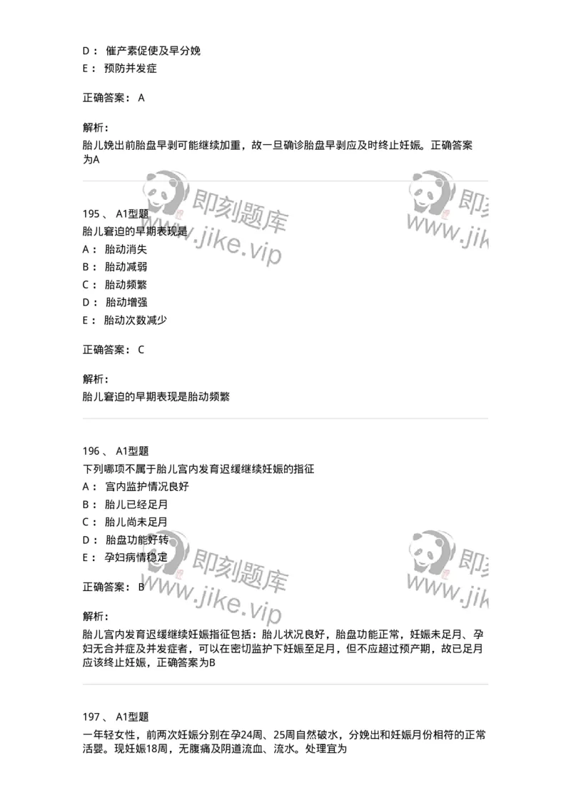 204007-病理妊娠-174738_军队文职(1)_01.军队文职真题-专业课_（全）版本一（历年真题+章节练习+模拟题）_临床医学(军队文职)_预测模拟_题目+解析