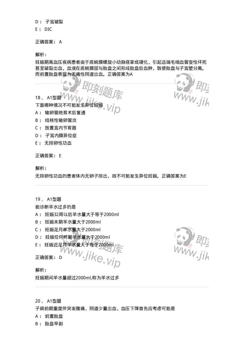 204007-病理妊娠-174738_军队文职(1)_01.军队文职真题-专业课_（全）版本一（历年真题+章节练习+模拟题）_临床医学(军队文职)_预测模拟_题目+解析