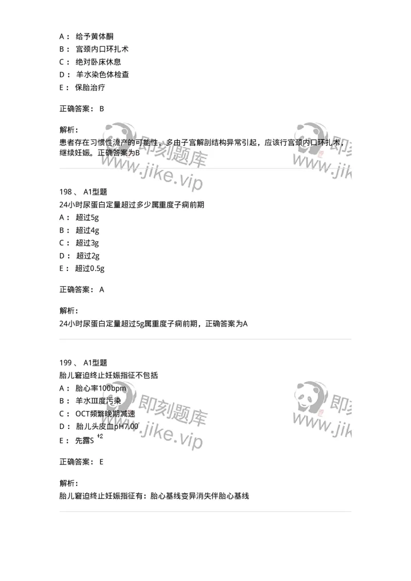 204007-病理妊娠-174738_军队文职(1)_01.军队文职真题-专业课_（全）版本一（历年真题+章节练习+模拟题）_临床医学(军队文职)_预测模拟_题目+解析