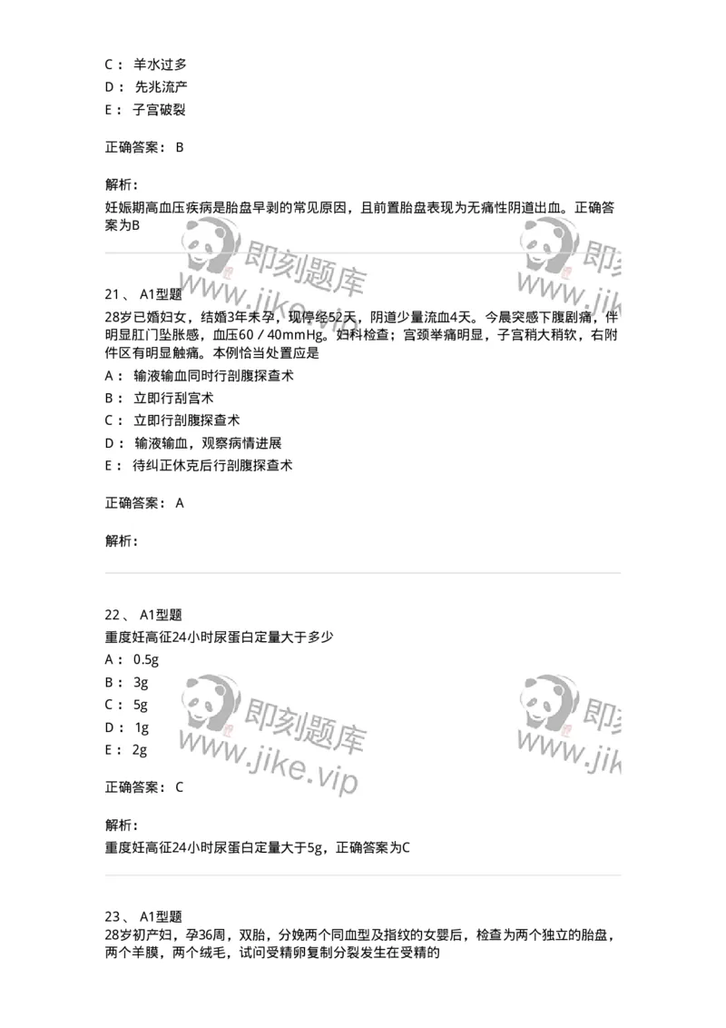 204007-病理妊娠-174738_军队文职(1)_01.军队文职真题-专业课_（全）版本一（历年真题+章节练习+模拟题）_临床医学(军队文职)_预测模拟_题目+解析