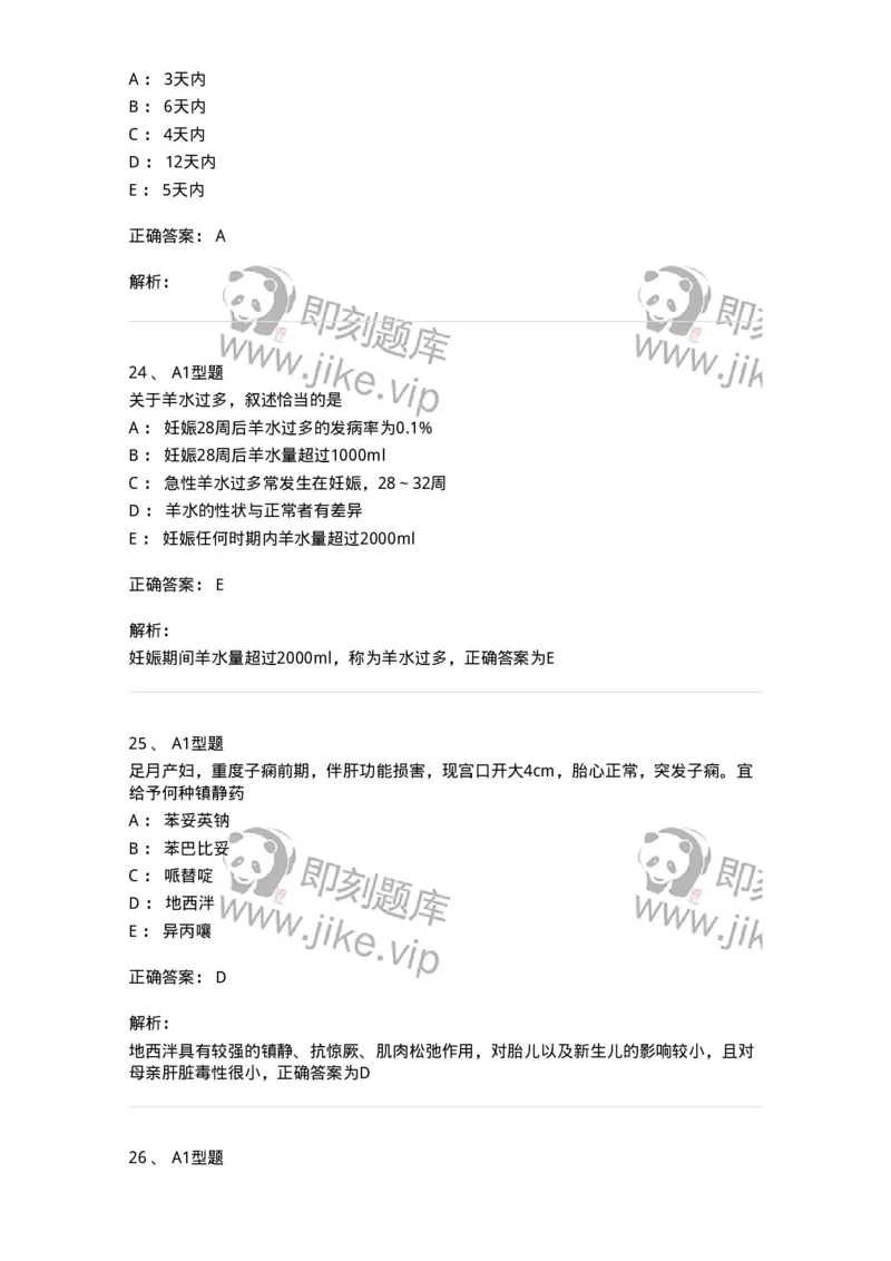 204007-病理妊娠-174738_军队文职(1)_01.军队文职真题-专业课_（全）版本一（历年真题+章节练习+模拟题）_临床医学(军队文职)_预测模拟_题目+解析