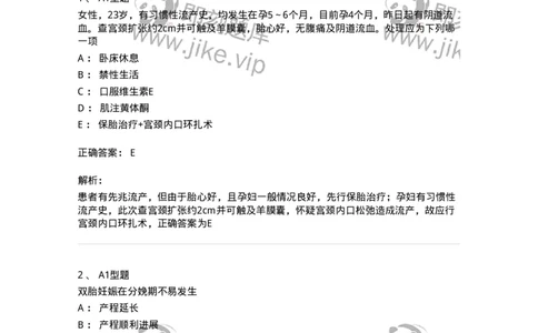 204007-病理妊娠-174738_军队文职(1)_01.军队文职真题-专业课_（全）版本一（历年真题+章节练习+模拟题）_临床医学(军队文职)_预测模拟_题目+解析