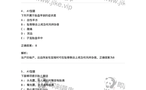 204007-病理妊娠-174738_军队文职(1)_01.军队文职真题-专业课_（全）版本一（历年真题+章节练习+模拟题）_临床医学(军队文职)_预测模拟_题目+解析