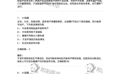 204007-病理妊娠-174738_军队文职(1)_01.军队文职真题-专业课_（全）版本一（历年真题+章节练习+模拟题）_临床医学(军队文职)_预测模拟_题目+解析