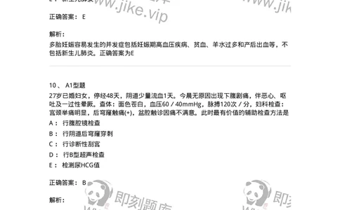 204007-病理妊娠-174738_军队文职(1)_01.军队文职真题-专业课_（全）版本一（历年真题+章节练习+模拟题）_临床医学(军队文职)_预测模拟_题目+解析