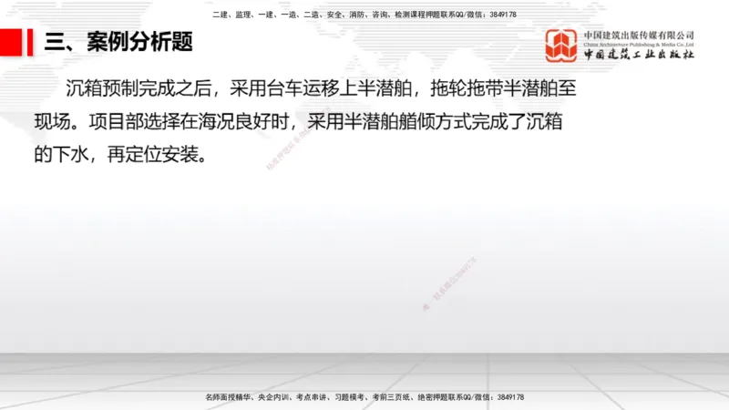 2025一建《港航》冲刺抢分直播课01节（下）_2026年一级建造师_2026年一建港航_2025年一建港航SVIP_04-冲刺串讲✿考点强化✿小灶集训_07-港航《冲刺抢分直播》陈冬铭JGS_讲义