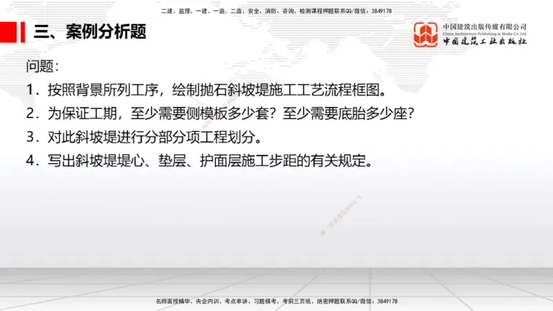 2025一建《港航》冲刺抢分直播课01节（下）_2026年一级建造师_2026年一建港航_2025年一建港航SVIP_04-冲刺串讲✿考点强化✿小灶集训_07-港航《冲刺抢分直播》陈冬铭JGS_讲义