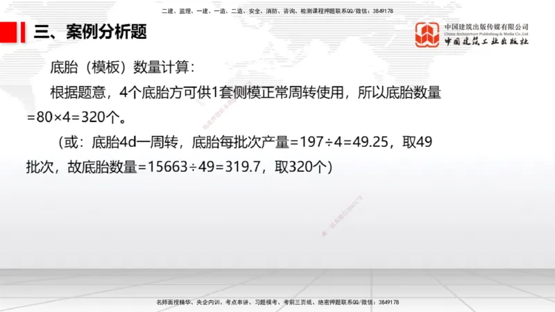 2025一建《港航》冲刺抢分直播课01节（下）_2026年一级建造师_2026年一建港航_2025年一建港航SVIP_04-冲刺串讲✿考点强化✿小灶集训_07-港航《冲刺抢分直播》陈冬铭JGS_讲义