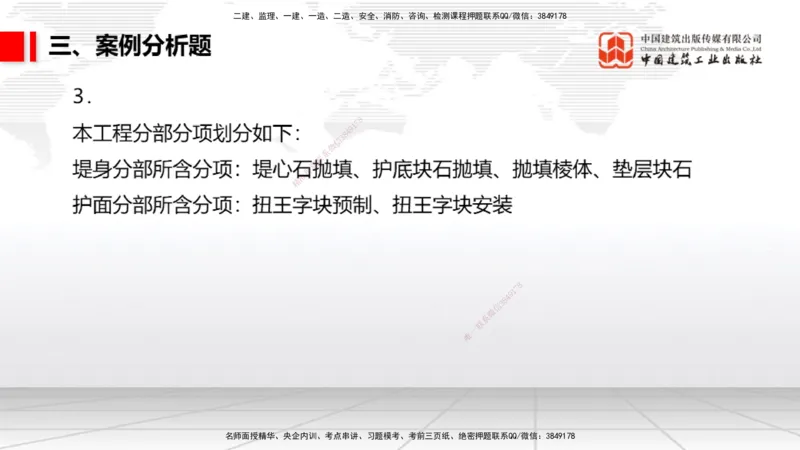 2025一建《港航》冲刺抢分直播课01节（下）_2026年一级建造师_2026年一建港航_2025年一建港航SVIP_04-冲刺串讲✿考点强化✿小灶集训_07-港航《冲刺抢分直播》陈冬铭JGS_讲义