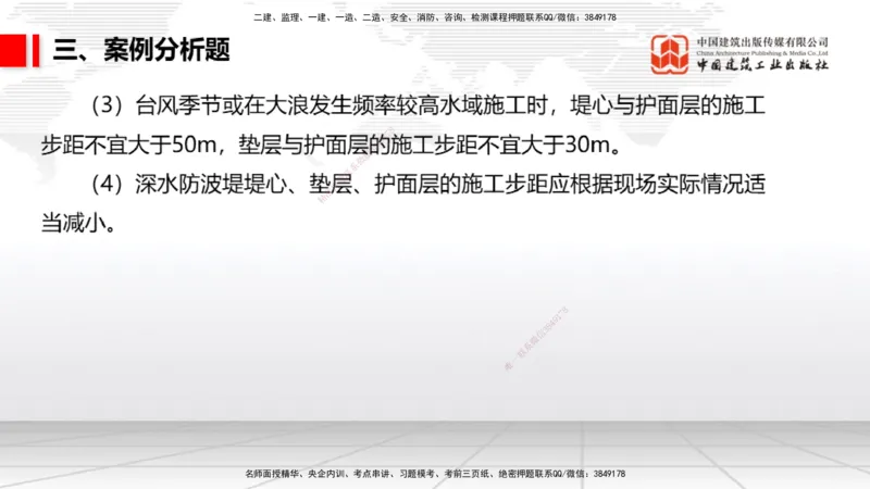 2025一建《港航》冲刺抢分直播课01节（下）_2026年一级建造师_2026年一建港航_2025年一建港航SVIP_04-冲刺串讲✿考点强化✿小灶集训_07-港航《冲刺抢分直播》陈冬铭JGS_讲义