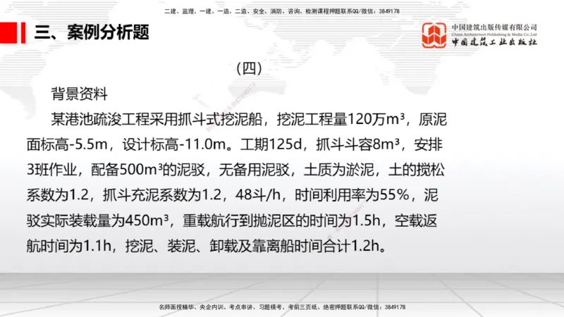 2025一建《港航》冲刺抢分直播课01节（下）_2026年一级建造师_2026年一建港航_2025年一建港航SVIP_04-冲刺串讲✿考点强化✿小灶集训_07-港航《冲刺抢分直播》陈冬铭JGS_讲义