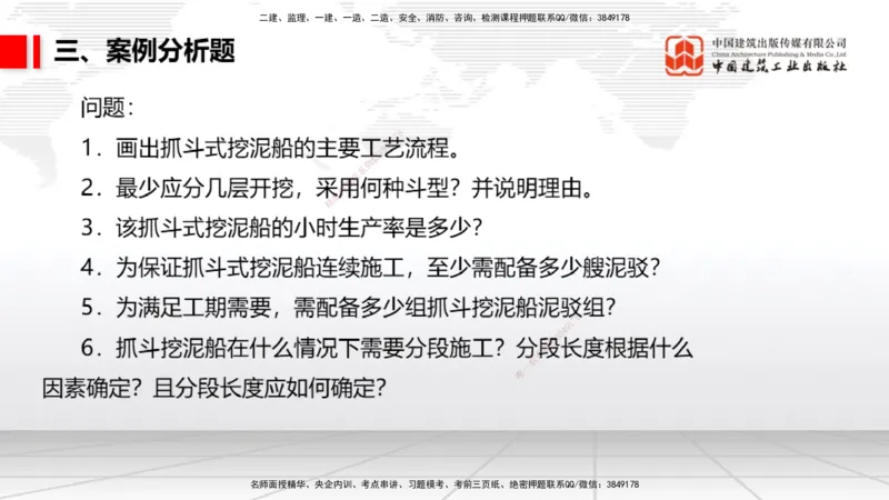 2025一建《港航》冲刺抢分直播课01节（下）_2026年一级建造师_2026年一建港航_2025年一建港航SVIP_04-冲刺串讲✿考点强化✿小灶集训_07-港航《冲刺抢分直播》陈冬铭JGS_讲义