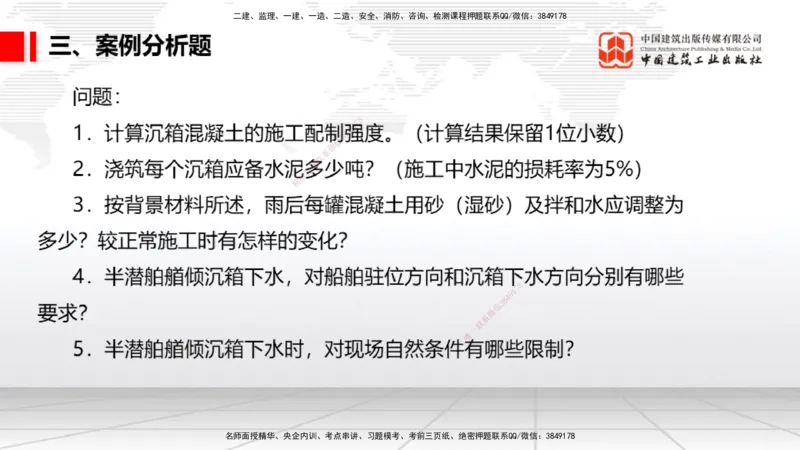2025一建《港航》冲刺抢分直播课01节（下）_2026年一级建造师_2026年一建港航_2025年一建港航SVIP_04-冲刺串讲✿考点强化✿小灶集训_07-港航《冲刺抢分直播》陈冬铭JGS_讲义