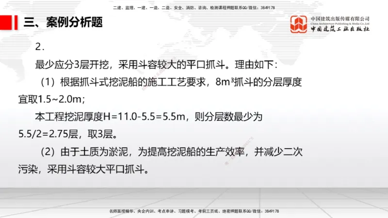 2025一建《港航》冲刺抢分直播课01节（下）_2026年一级建造师_2026年一建港航_2025年一建港航SVIP_04-冲刺串讲✿考点强化✿小灶集训_07-港航《冲刺抢分直播》陈冬铭JGS_讲义
