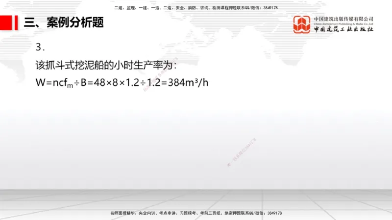 2025一建《港航》冲刺抢分直播课01节（下）_2026年一级建造师_2026年一建港航_2025年一建港航SVIP_04-冲刺串讲✿考点强化✿小灶集训_07-港航《冲刺抢分直播》陈冬铭JGS_讲义