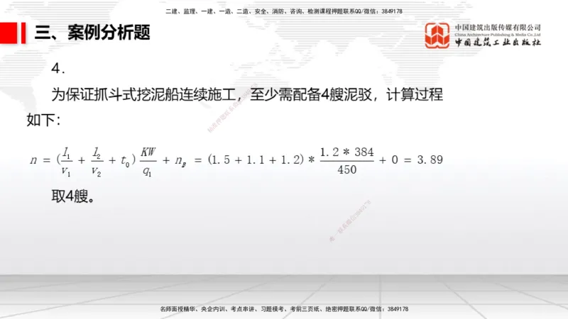 2025一建《港航》冲刺抢分直播课01节（下）_2026年一级建造师_2026年一建港航_2025年一建港航SVIP_04-冲刺串讲✿考点强化✿小灶集训_07-港航《冲刺抢分直播》陈冬铭JGS_讲义