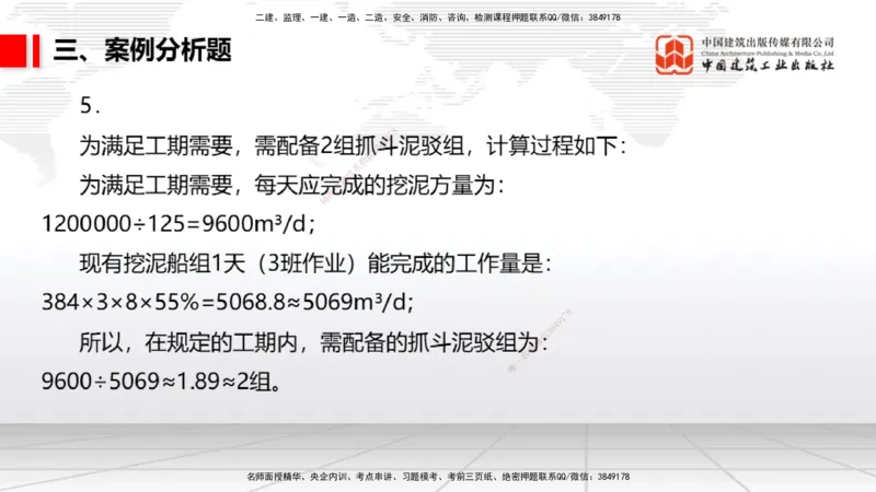 2025一建《港航》冲刺抢分直播课01节（下）_2026年一级建造师_2026年一建港航_2025年一建港航SVIP_04-冲刺串讲✿考点强化✿小灶集训_07-港航《冲刺抢分直播》陈冬铭JGS_讲义