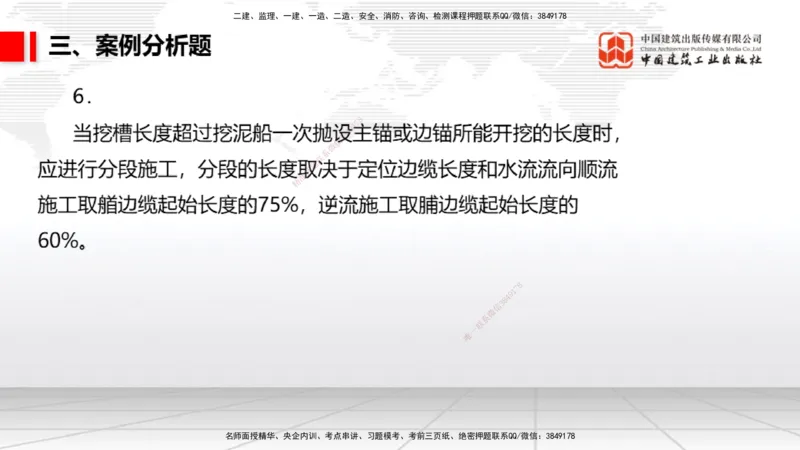 2025一建《港航》冲刺抢分直播课01节（下）_2026年一级建造师_2026年一建港航_2025年一建港航SVIP_04-冲刺串讲✿考点强化✿小灶集训_07-港航《冲刺抢分直播》陈冬铭JGS_讲义