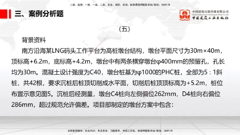 2025一建《港航》冲刺抢分直播课01节（下）_2026年一级建造师_2026年一建港航_2025年一建港航SVIP_04-冲刺串讲✿考点强化✿小灶集训_07-港航《冲刺抢分直播》陈冬铭JGS_讲义